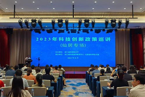 喜訊！仙居首獲科技創新鼎，技術開發成果顯著