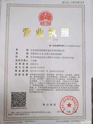 轉(zhuǎn)讓北京投資管理公司——可辦理私募基金備案，助力實(shí)業(yè)投資